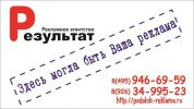 Логотип компании «Рекламное Агентство Результат - рекламно-производственная компания»