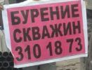 Логотип компании «Бурение скважин»