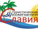 Логотип компании «Туристическая компания славия»