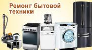 Логотип компании «Запчасти и ремонт бытовой техники»