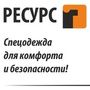 Логотип компании «ООО "Ресурс-спецодежда" - Магазин спецодежды»
