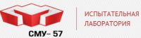 Логотип компании «Испытательная лаборатория ООО СМУ-57 - Тепловизионное обследование в Спб»