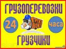 Логотип компании «Грузоперевозки партнер+»