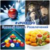 Логотип компании «Единый центр развлечений #vpulkovo»