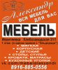 Логотип компании «Александр мебель»