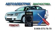 Логотип компании «Автоэлектрик»
