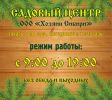 Логотип компании «+7(3843)719336 хозяин сибири»