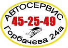 Логотип компании «Автосервис»