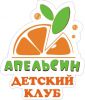 Логотип компании «Апельсин - Детский клуб»