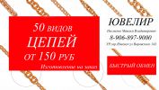 Логотип компании «Ювелир производство золотых и серебряных цепей»