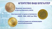 Логотип компании «АГЕНТСТВО ВАШ БУХГАЛТЕР - Бухгалтерские услуги»