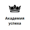 Логотип компании «Академия успеха»
