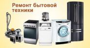 Логотип компании «Запчасти и ремонт бытовой техники»