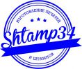 Логотип компании «Shtamp34»