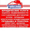 Логотип компании «Агентство Александровская Недвижимость - Юридические услуги,Недвижимость»