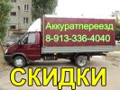 Логотип компании «АккуратПереезд - АккуратПереезд, служба грузоперевозок, грузчиков и квартирных переездов»