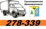 Логотип компании « pereezdnv86 - Грузоперевозки»