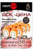 Логотип компании «Самурай38 - Доставка Японской кухни! Роллов, суши, салаты, картофель фри и т.д»