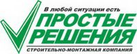 Логотип компании «ООО Простые решния - Строительная компания»