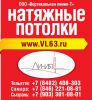 Логотип компании «Вертикальная линия, натяжные потолки»
