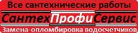 Логотип компании «Сантехпрофисервис»