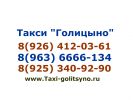 Логотип компании «Такси»