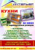Логотип компании «Кухни62»
