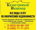 Логотип компании «Кадастровый инженер»