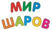 Логотип компании «Мир шаров»