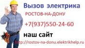 Логотип компании «Электрик help»