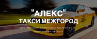 Логотип компании «*алекс*»