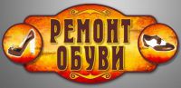 Логотип компании «*башмачо*»