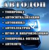 Логотип компании «Автостудия автодоп»
