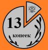 Логотип компании «ООО Бухгалтерская фирма "13 Копеек, 3-НДФЛ" - Заполнение налоговых деклараций 3-НДФЛ в Калининграде»