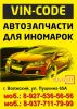 Логотип компании «Vin-code»