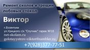 Логотип компании «РЕМОНТ ТРЕЩИН И СКОЛОВ В АВТО СТЕКЛАХ.  -  Ремонт автостекл»