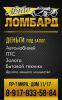 Логотип компании «Ломбард алтын»