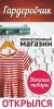 Логотип компании «Гардеробчик в Люберцах - Детская комиссионка»