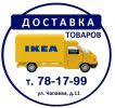 Логотип компании «Доставка товароикеа»