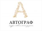 Логотип компании «Текстильный дизайн - автограф»