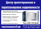 Логотип компании «Центр проектирования и перепланировки недвижимости»
