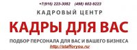Логотип компании «Агентство - кадры для вас»