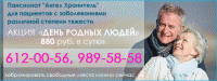 Логотип компании «Ангел-Хранитель - Пансионат для пожилых людей»
