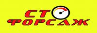 Логотип компании «Сто форсаж»
