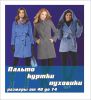Логотип компании «Магазин верхней женской одежды»