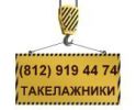 Логотип компании «Такелажные работы»