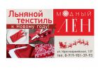 Логотип компании «Магазин-студия модный лен»