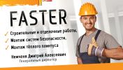 Логотип компании «Фастер»