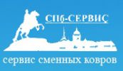 Логотип компании «*спб-сервис*»