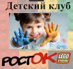 Логотип компании «Детский клуб *росток*»